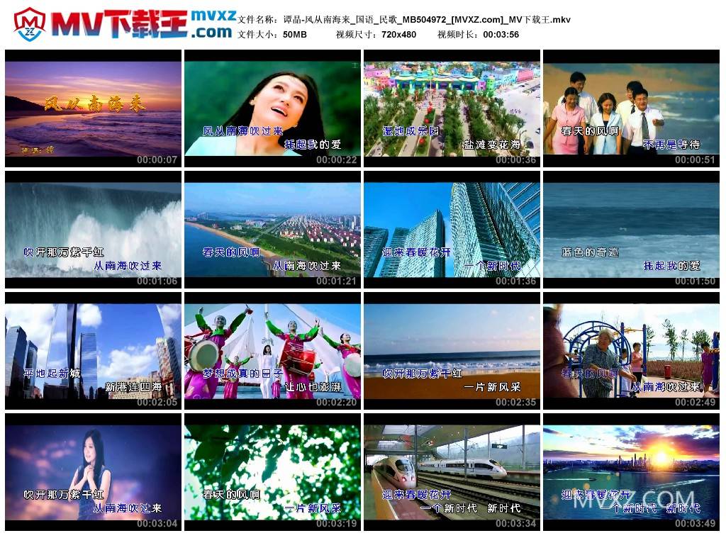 谭晶-风从南海来_国语_民歌_MB504972